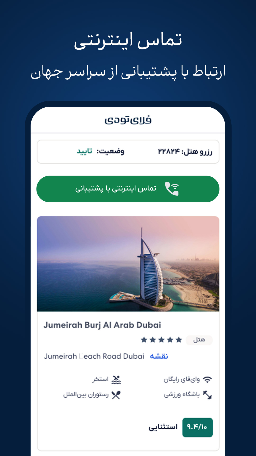 اسکرین شات 14 برنامه فلای تودی