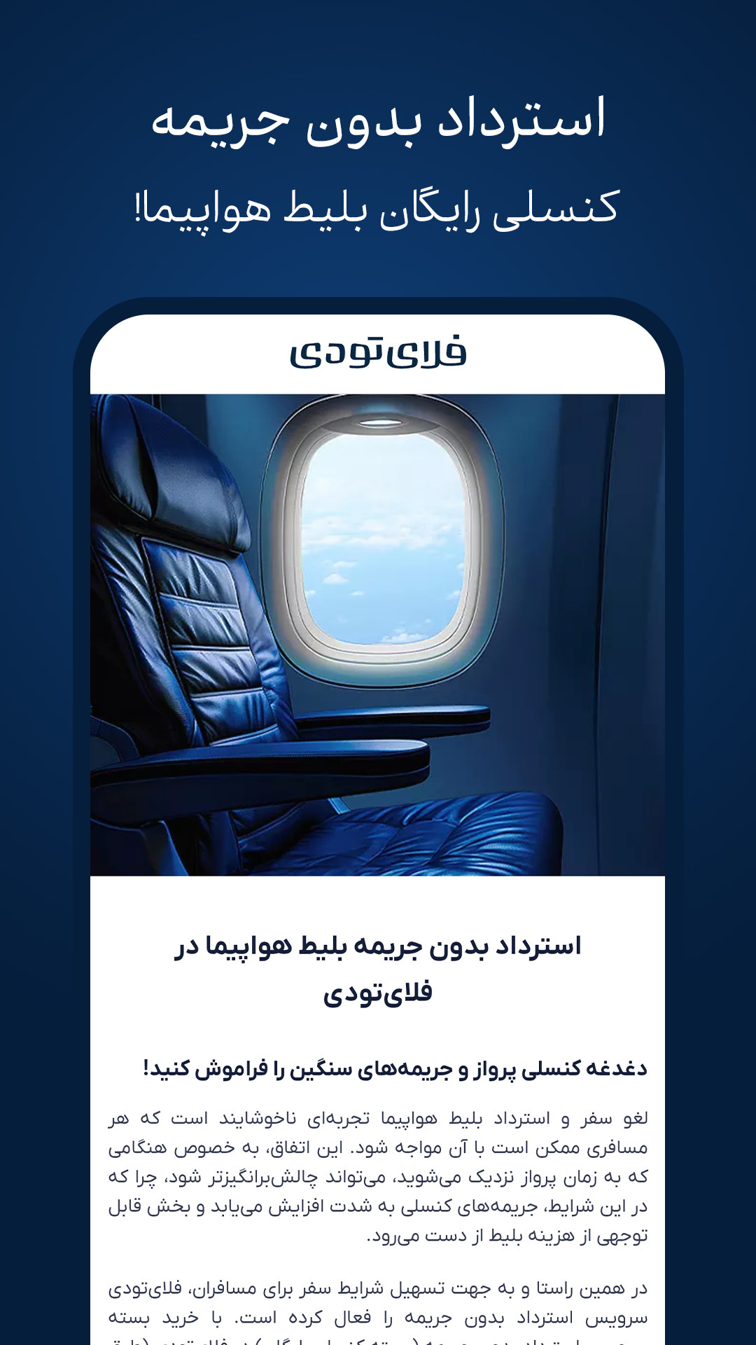 اسکرین شات 4 برنامه فلای تودی