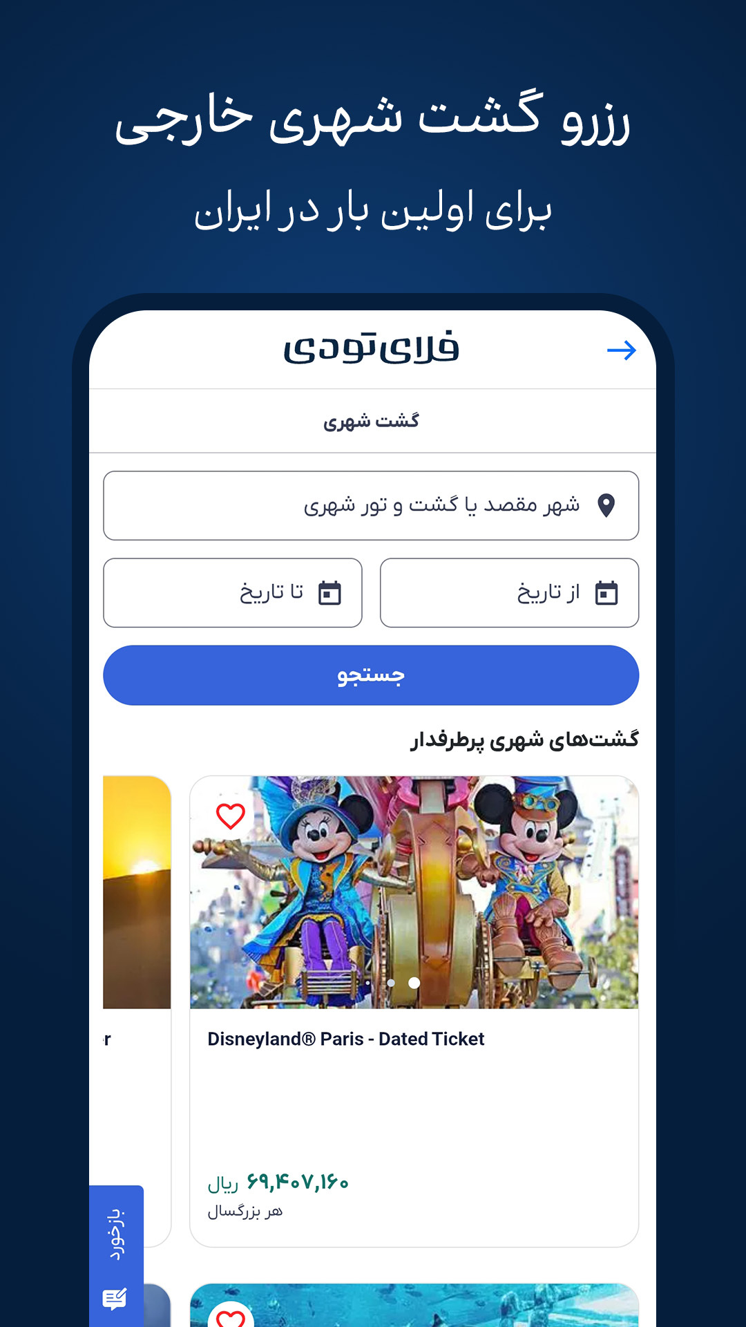 اسکرین شات 8 برنامه فلای تودی
