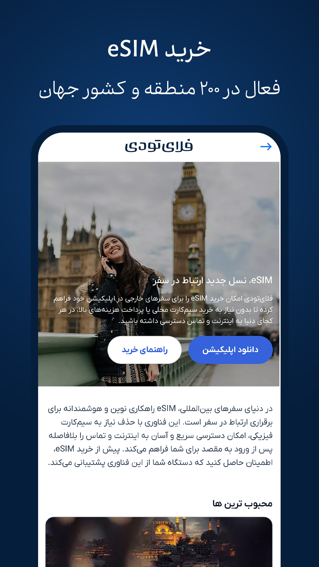 اسکرین شات 9 برنامه فلای تودی