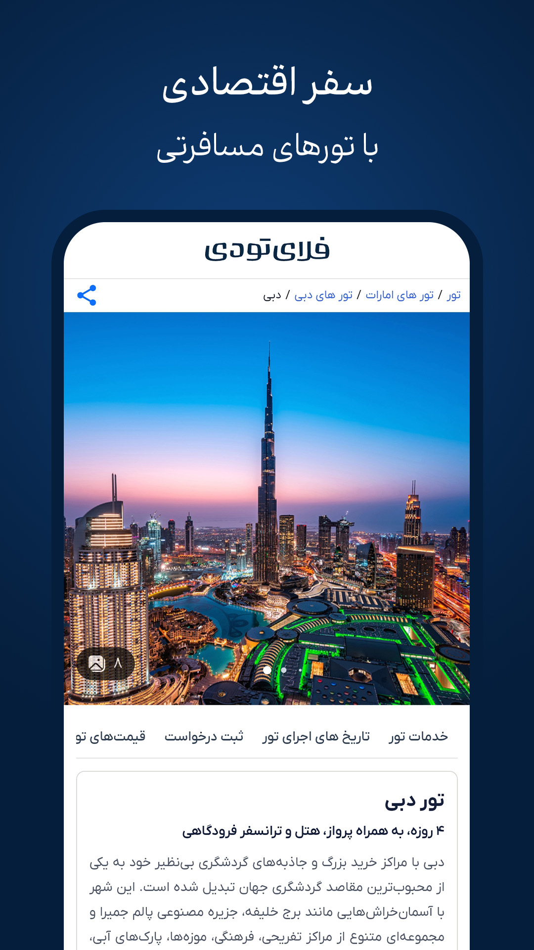 اسکرین شات 13 برنامه فلای تودی