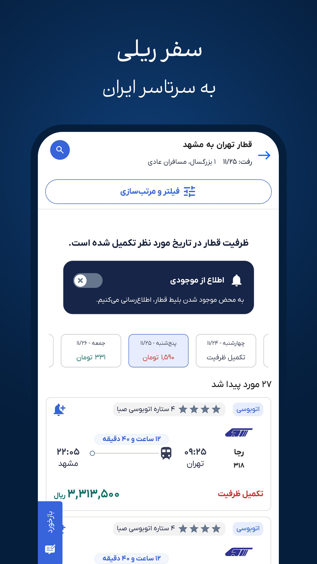 اسکرین شات 6 برنامه فلای تودی
