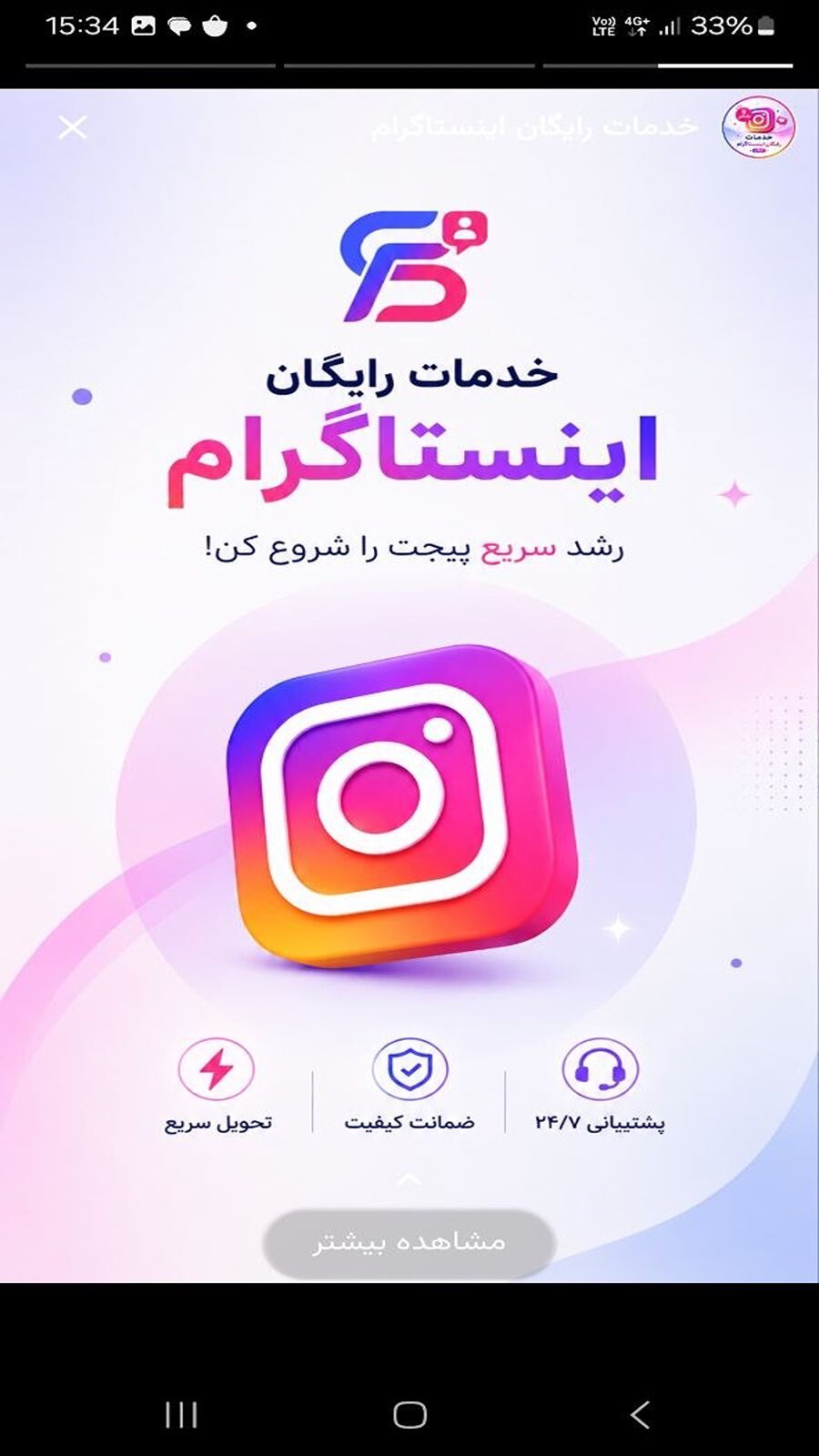 اسکرین شات 3 برنامه سوشال فالوور