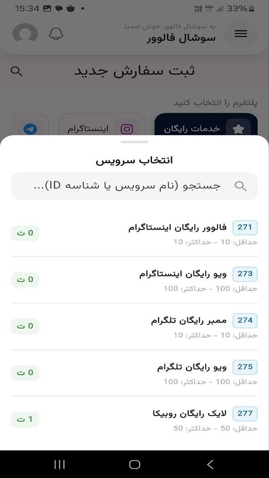 اسکرین شات 4 برنامه سوشال فالوور