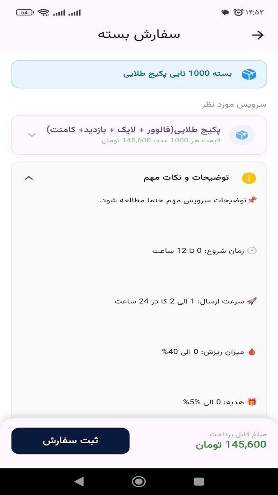 اسکرین شات 8 برنامه سوشال فالوور