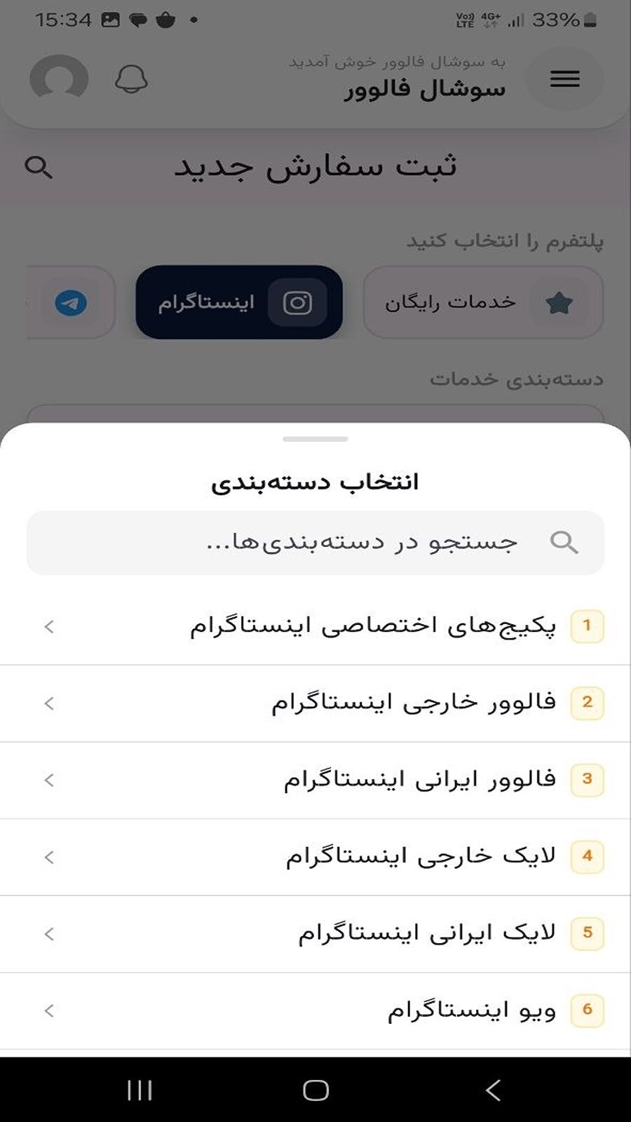 اسکرین شات 9 برنامه سوشال فالوور
