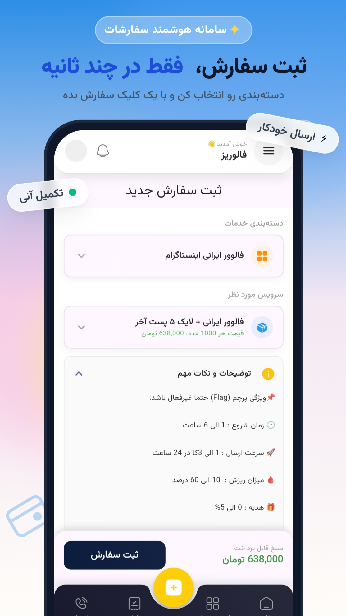 اسکرین شات 3 برنامه ‏فالوریز | خرید فالوور واقعی