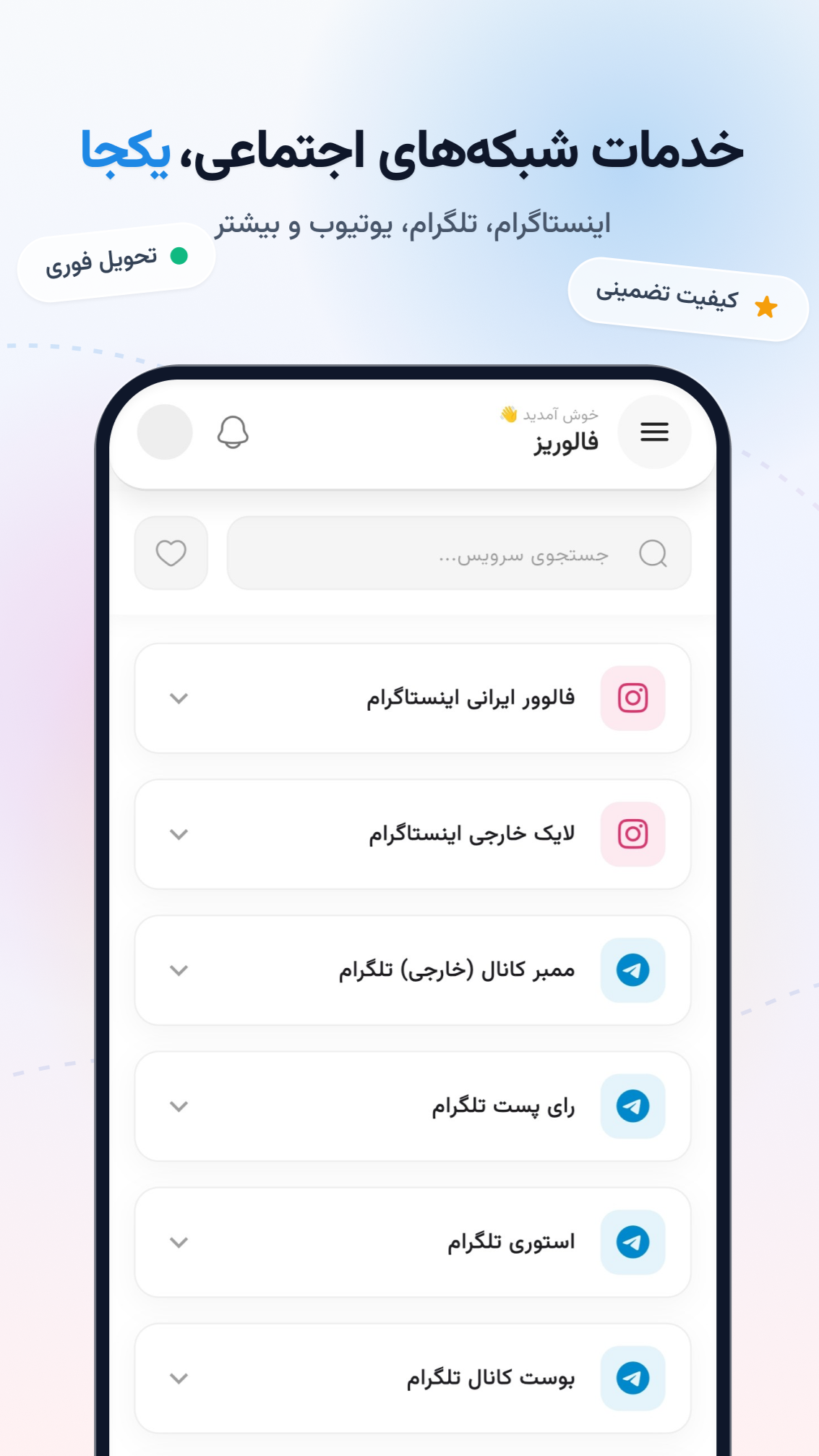 اسکرین شات 2 برنامه ‏فالوریز | خرید فالوور واقعی