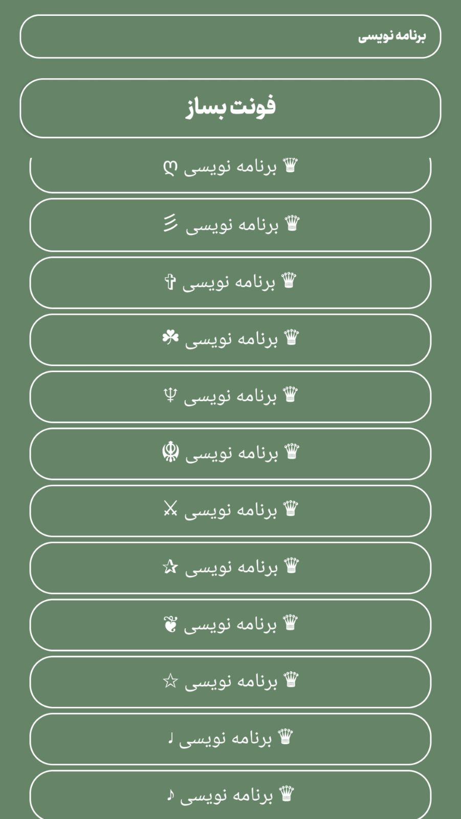 اسکرین شات 3 برنامه فونت ساز اسکای