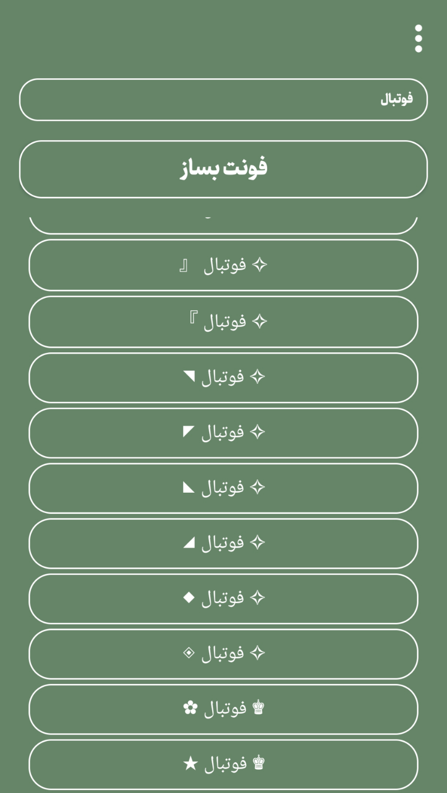 اسکرین شات 1 برنامه فونت ساز اسکای