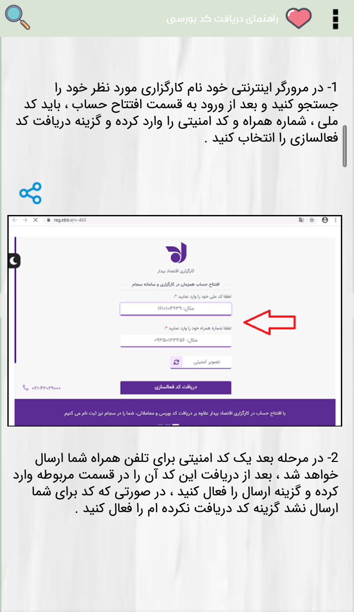 اسکرین شات 5 برنامه آموزش فروش سهام عدالت | تصویری