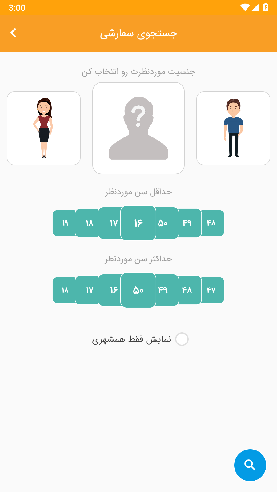 اسکرین شات 1 برنامه ‏‏‏‏فرندلی - دوستیابی و هم صحبت