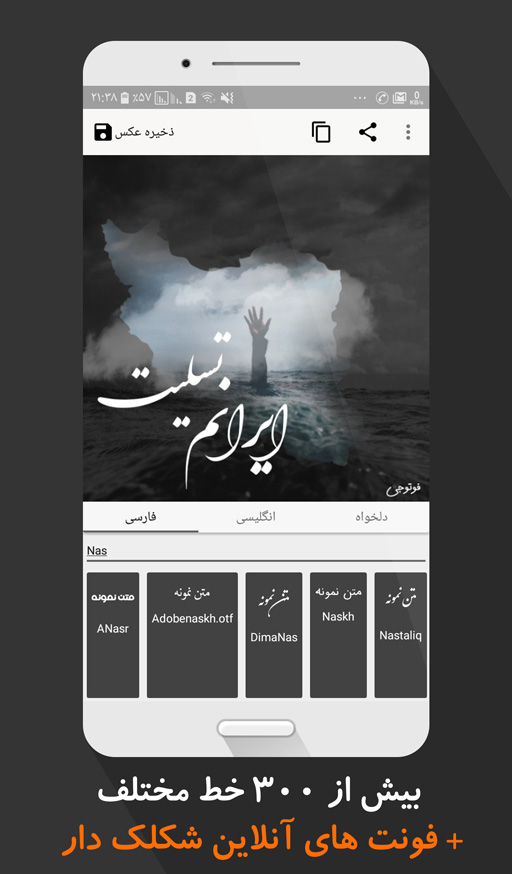 اسکرین شات 3 برنامه عکس نوشته ساز فوتوجی