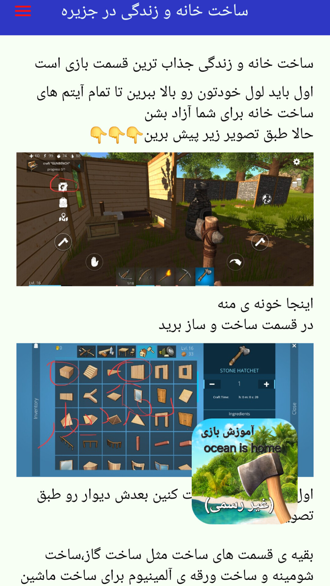 اسکرین شات 5 برنامه ‏‏‏‏آموزش بازی ocean is home (غیر‌رسمی)