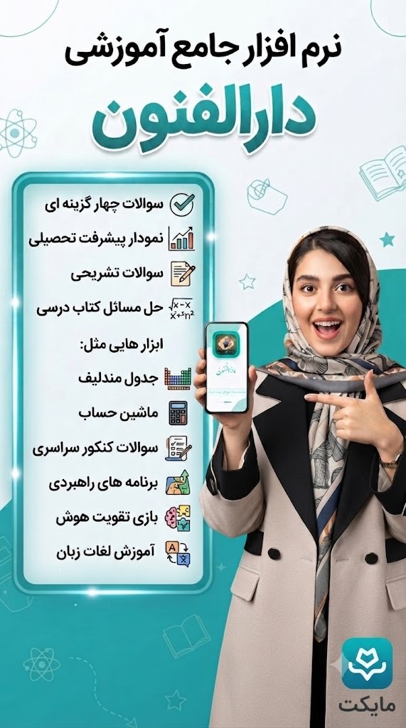 اسکرین شات 2 برنامه ‏‏‏دهم انسانی