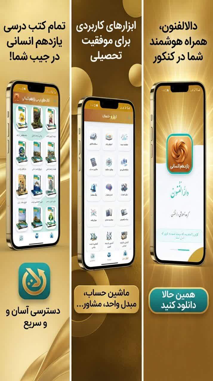 اسکرین شات 11 برنامه یازدهم انسانی (امتحان و گام به گام)