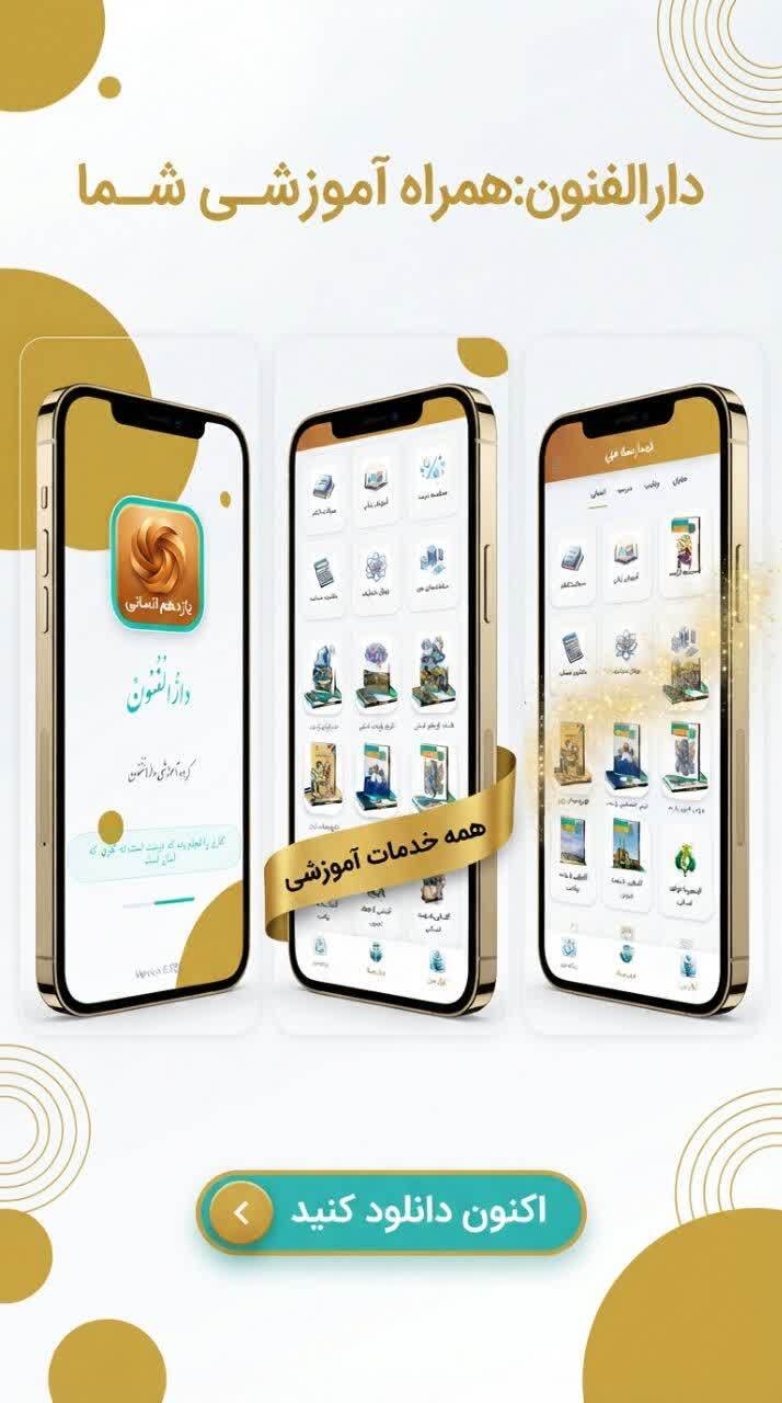 اسکرین شات 12 برنامه یازدهم انسانی (امتحان و گام به گام)