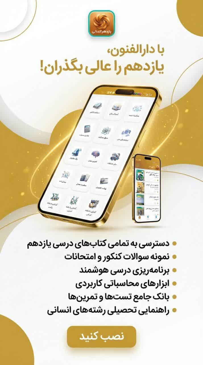 اسکرین شات 8 برنامه یازدهم انسانی (امتحان و گام به گام)