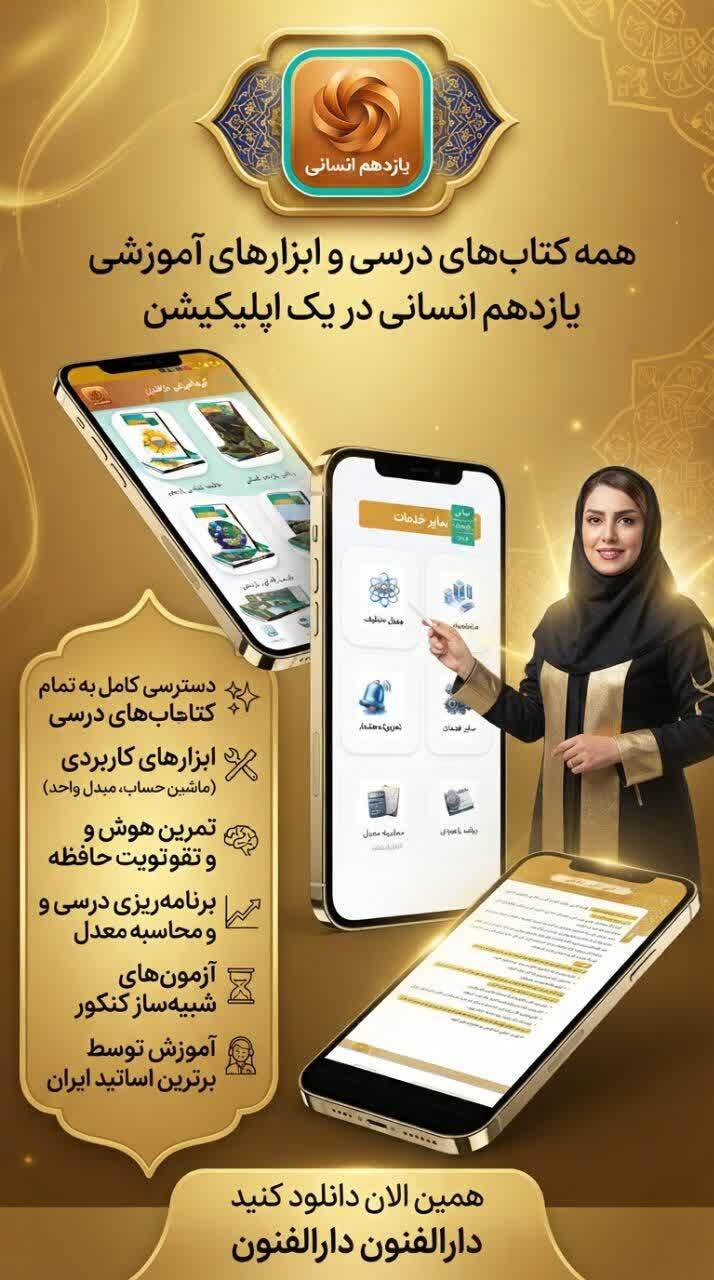 اسکرین شات 5 برنامه یازدهم انسانی (امتحان و گام به گام)