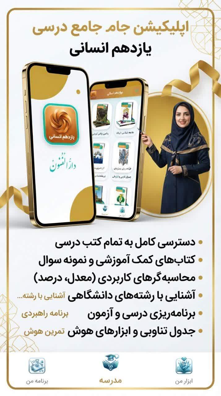 اسکرین شات 4 برنامه یازدهم انسانی (امتحان و گام به گام)