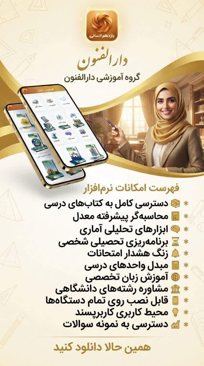اسکرین شات 2 برنامه یازدهم انسانی (امتحان و گام به گام)