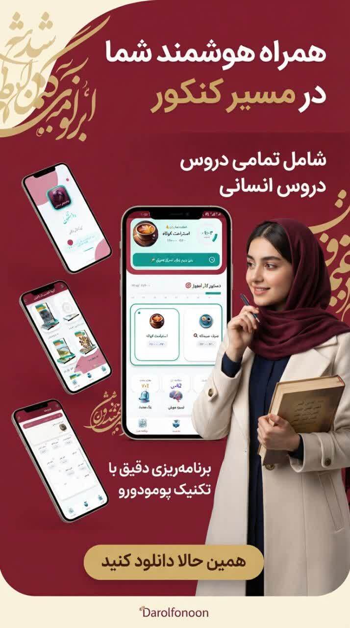 اسکرین شات 6 برنامه دوازدهم انسانی (دارالفنون )
