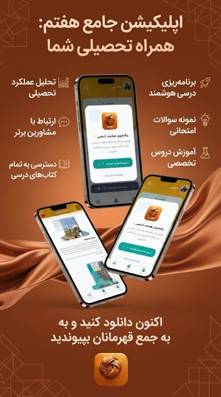 اسکرین شات 5 برنامه کلاس هفتم ( کتاب امتحان تست )
