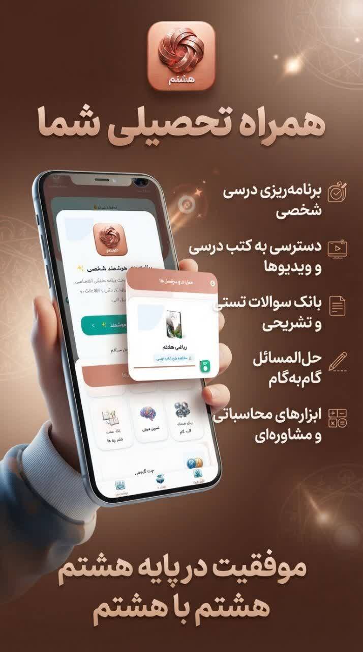 اسکرین شات 2 برنامه هشتم ( دارالفنون )