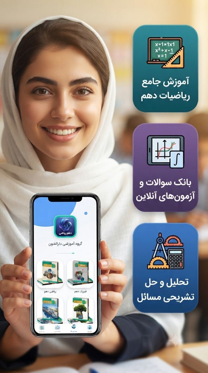 اسکرین شات 6 برنامه ریاضی دهم ( گام به گام امتحان تست)