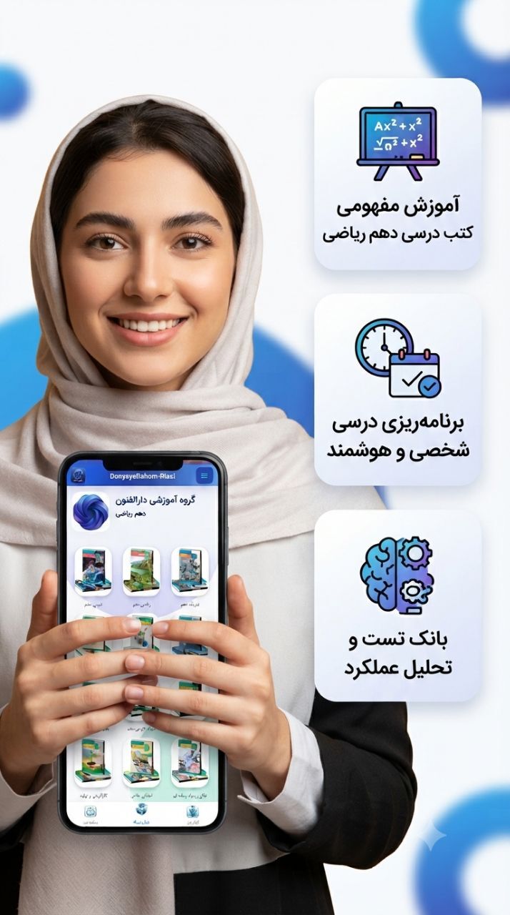اسکرین شات 7 برنامه ریاضی دهم ( گام به گام امتحان تست)