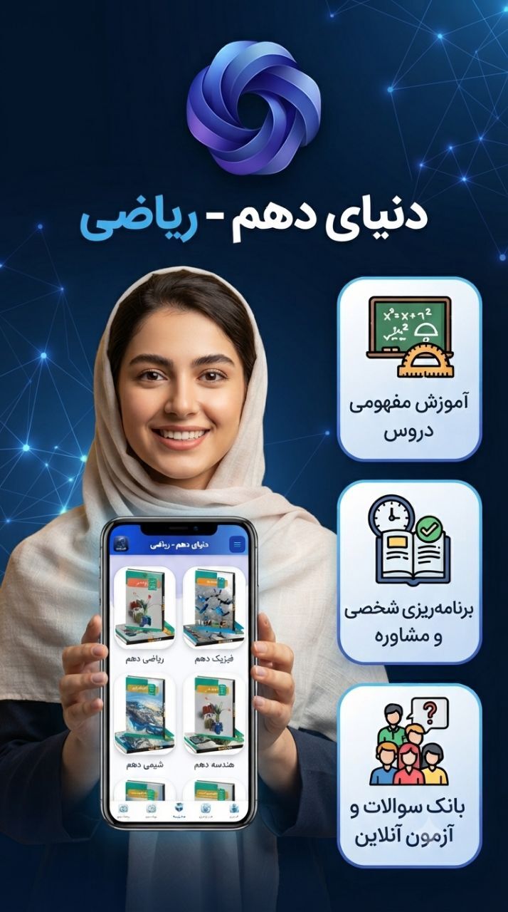 اسکرین شات 1 برنامه ریاضی دهم ( گام به گام امتحان تست)