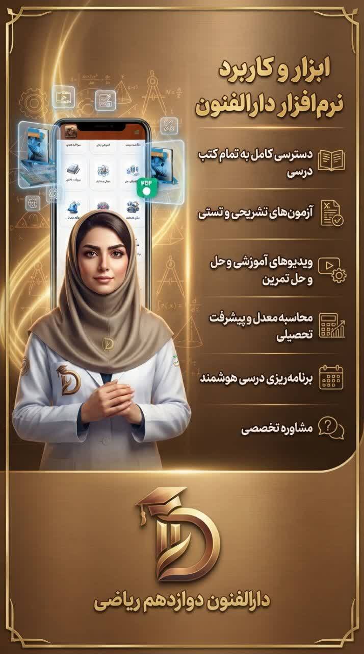 اسکرین شات 4 برنامه دوازدهم ریاضی ( دارالفنون )