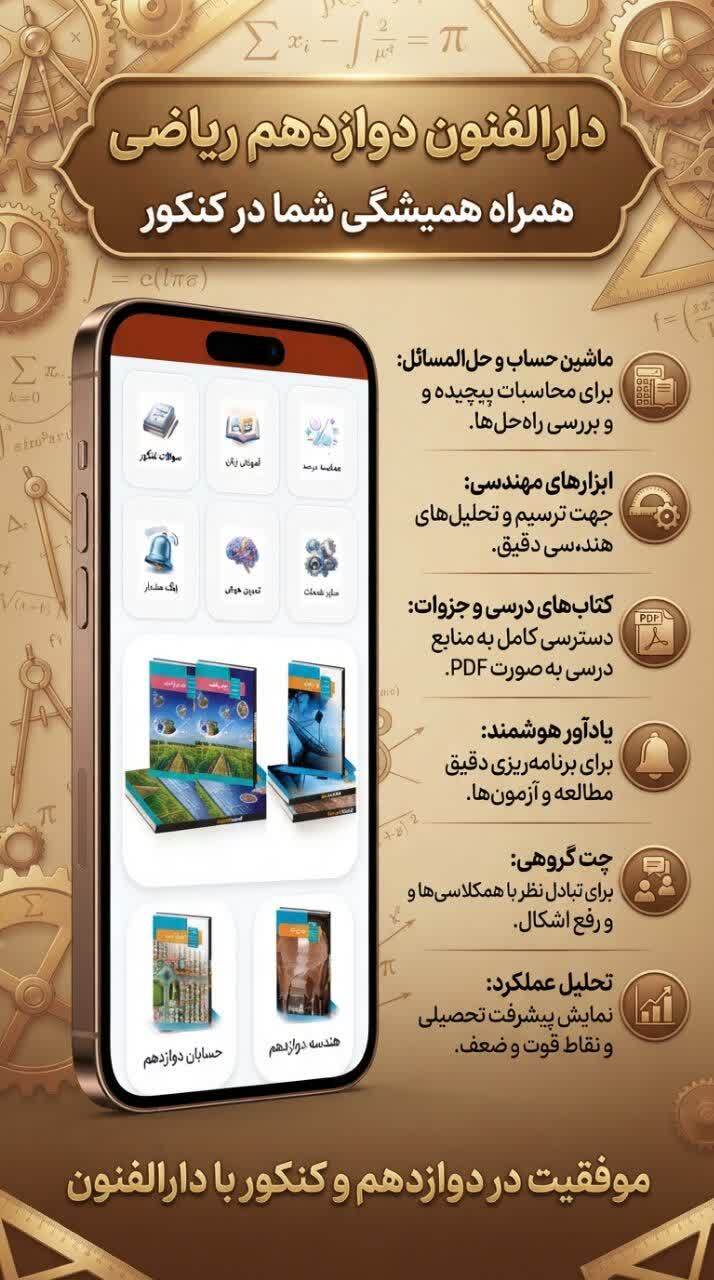 اسکرین شات 5 برنامه دوازدهم ریاضی ( دارالفنون )