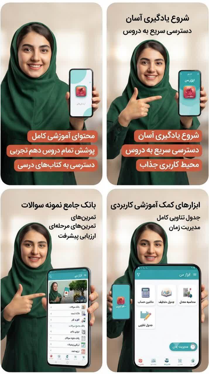 اسکرین شات 4 برنامه دهم تجربی ( تست امتحان گام به گام)
