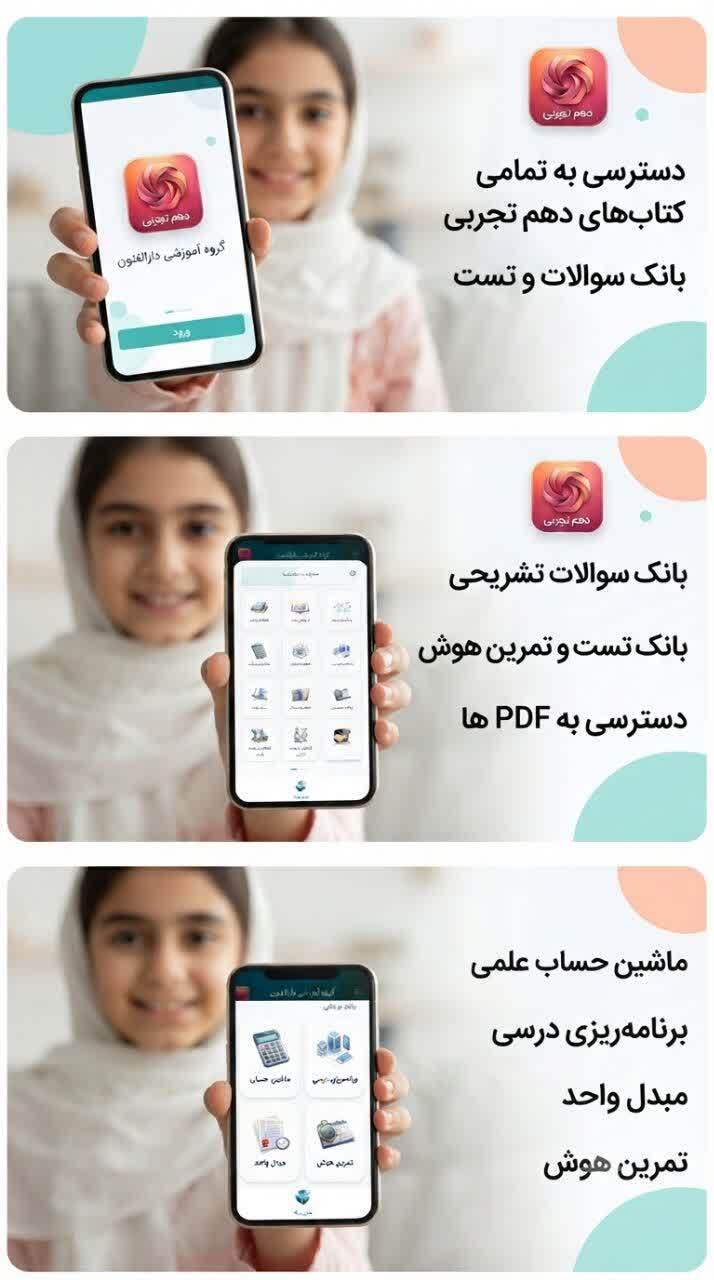 اسکرین شات 2 برنامه دهم تجربی ( تست امتحان گام به گام)
