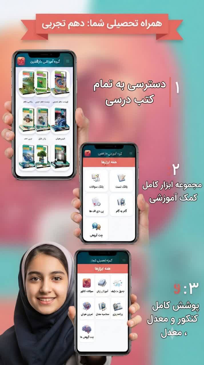 اسکرین شات 1 برنامه دهم تجربی ( تست امتحان گام به گام)