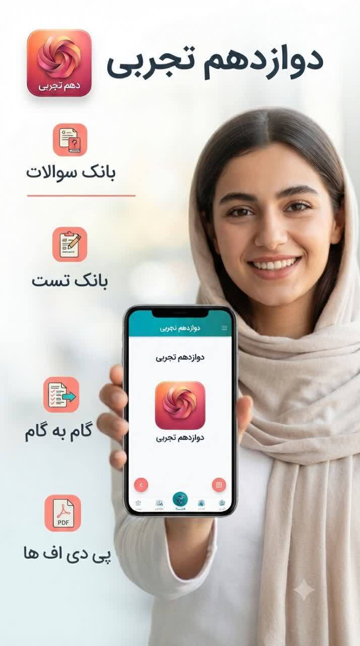 اسکرین شات 3 برنامه دهم تجربی ( تست امتحان گام به گام)