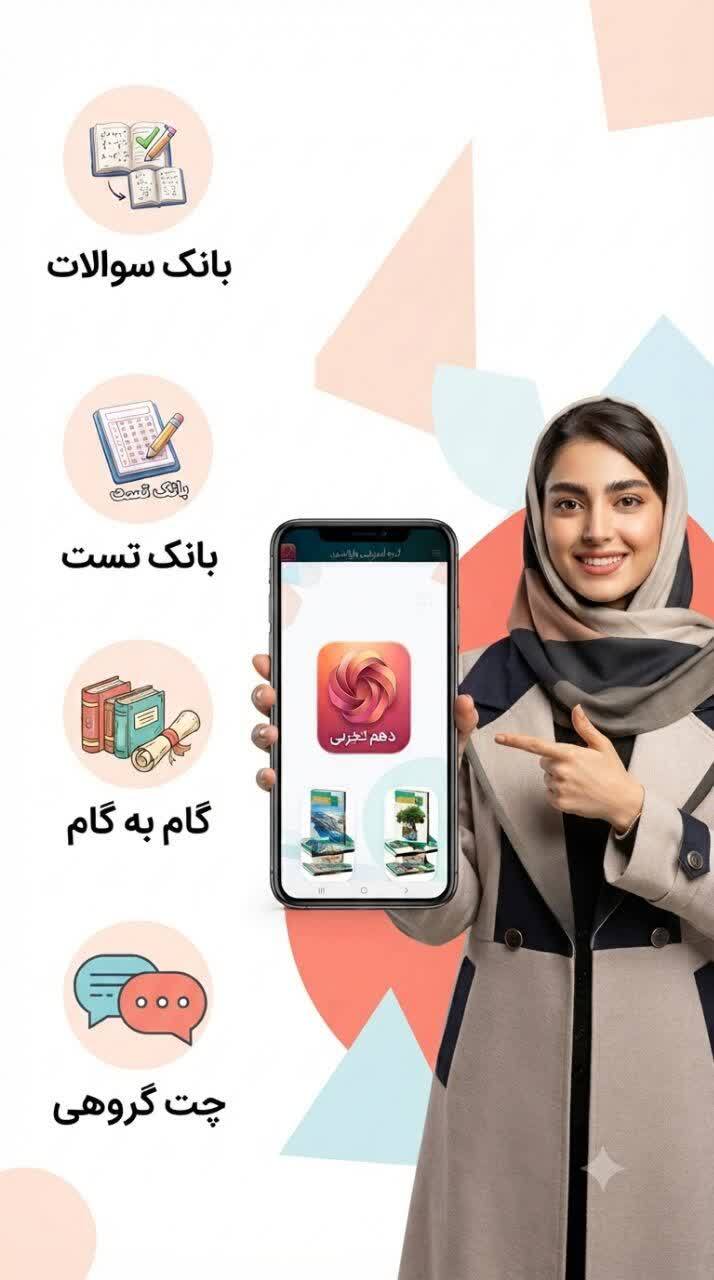 اسکرین شات 11 برنامه دهم تجربی ( تست امتحان گام به گام)