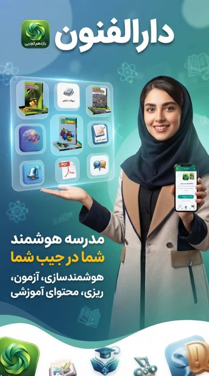 اسکرین شات 6 برنامه یازدهم تجربی