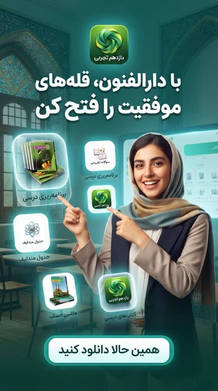 اسکرین شات 5 برنامه یازدهم تجربی