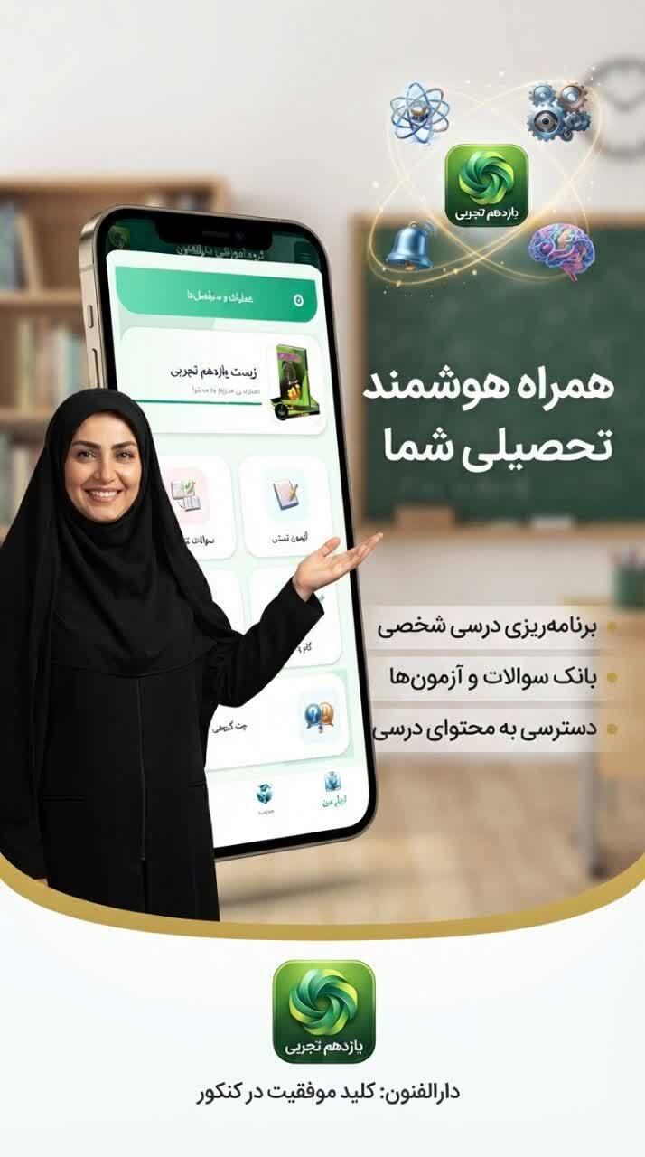 اسکرین شات 2 برنامه یازدهم تجربی