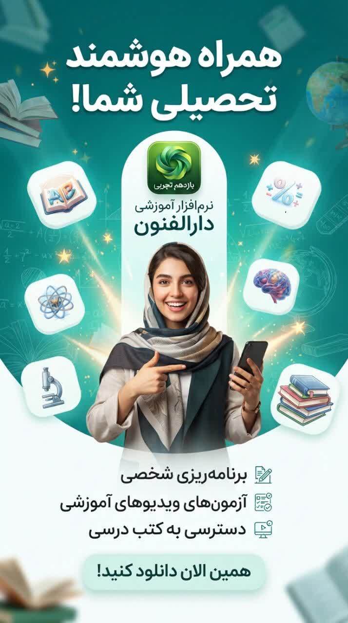 اسکرین شات 7 برنامه یازدهم تجربی