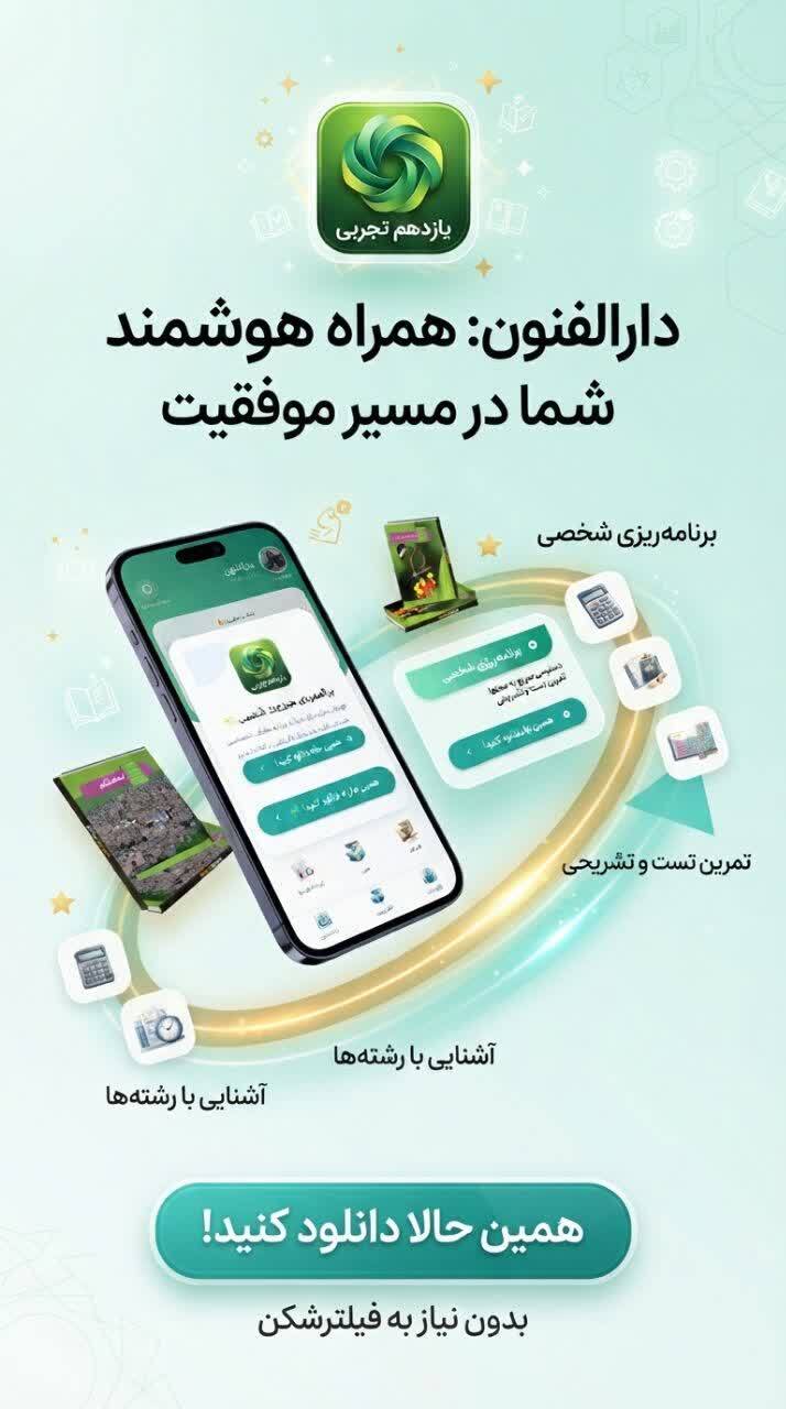 اسکرین شات 1 برنامه یازدهم تجربی