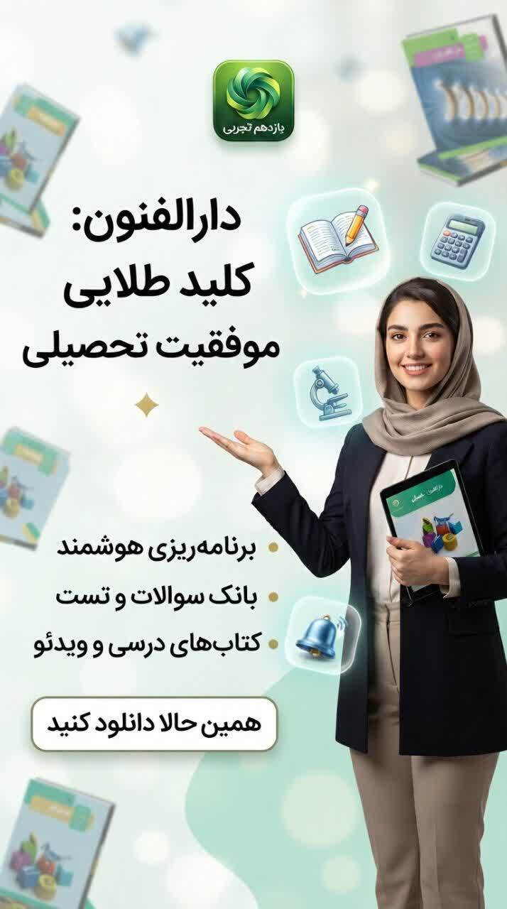 اسکرین شات 4 برنامه یازدهم تجربی