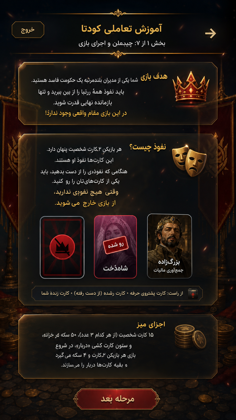 اسکرین شات 5 بازی ‏کودتا (بلوف- coup)