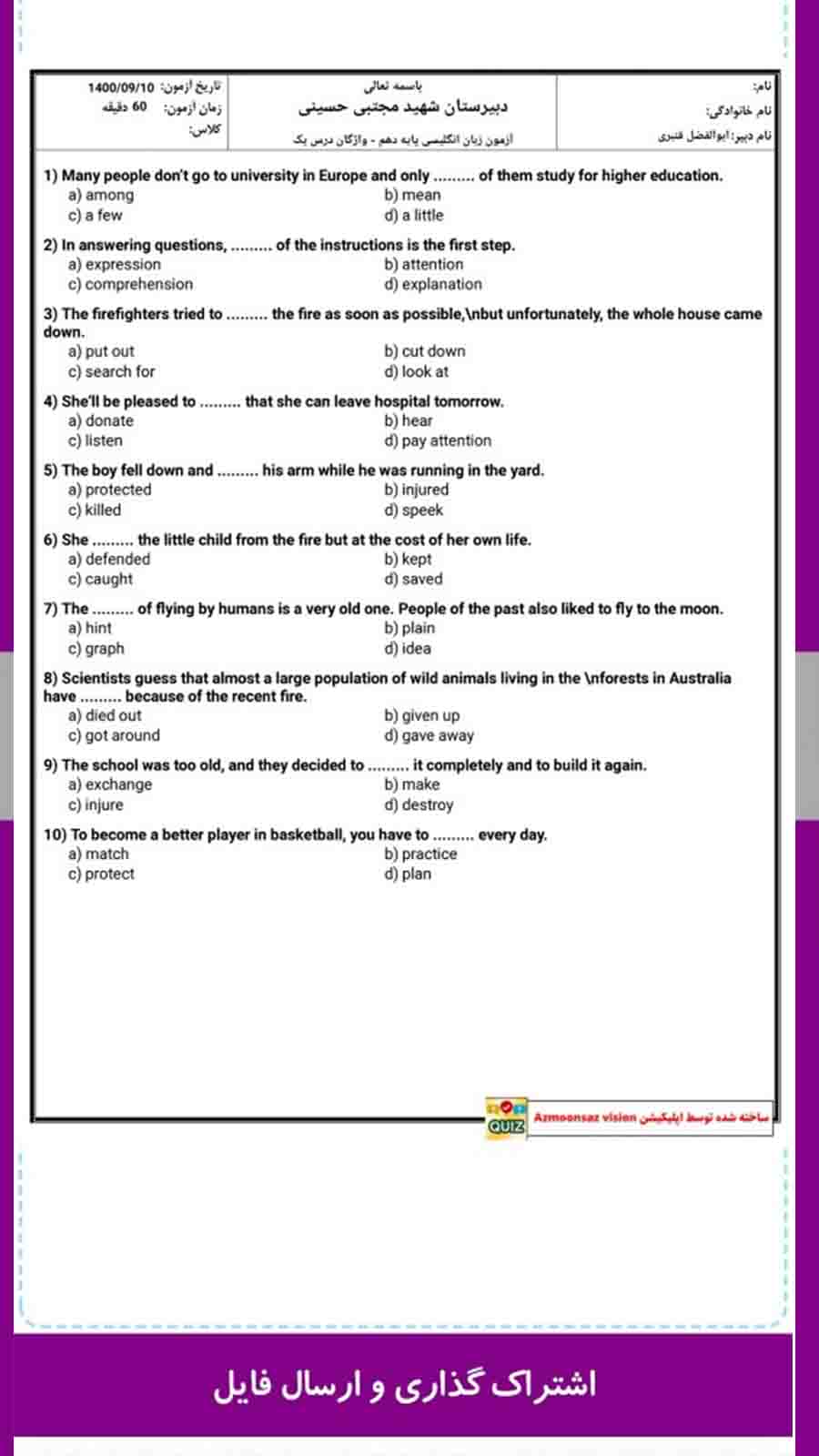 اسکرین شات 3 برنامه آزمون ساز زبان انگلیسی متوسطه دوم