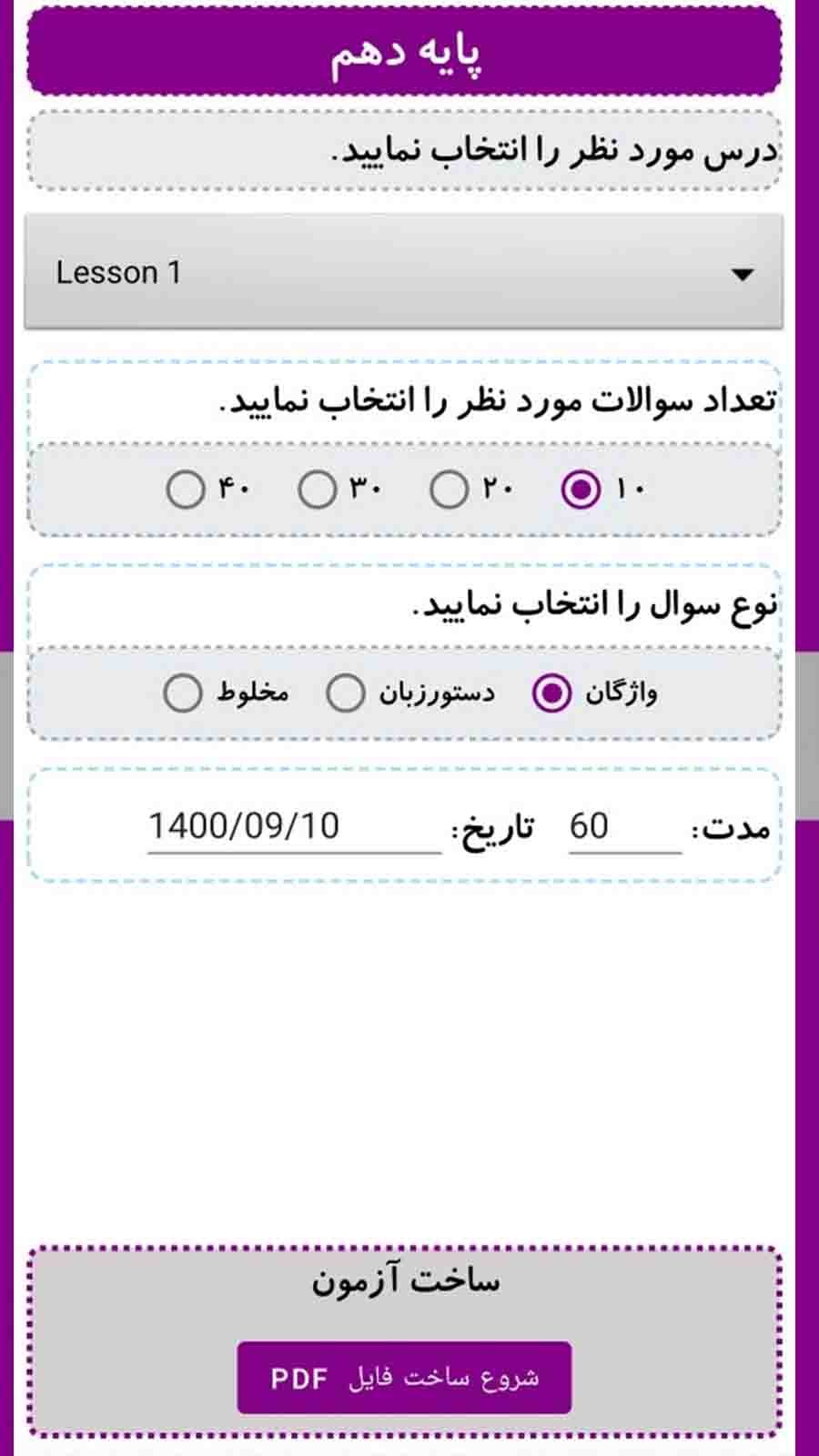 اسکرین شات 2 برنامه آزمون ساز زبان انگلیسی متوسطه دوم