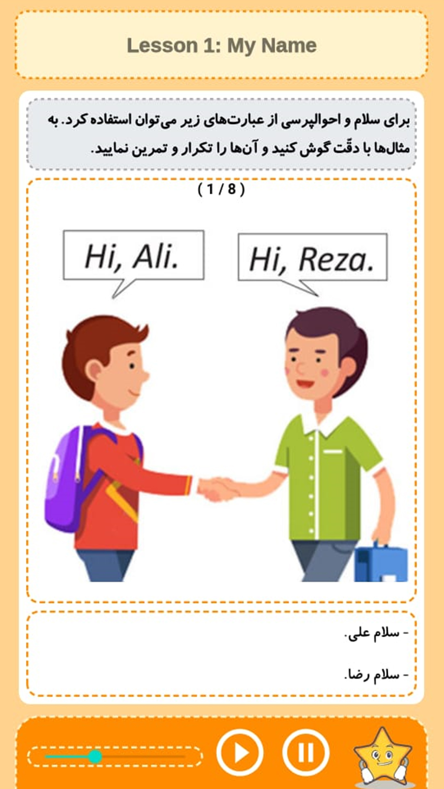 اسکرین شات 7 برنامه آموزش زبان انگلیسی پایه هفتم