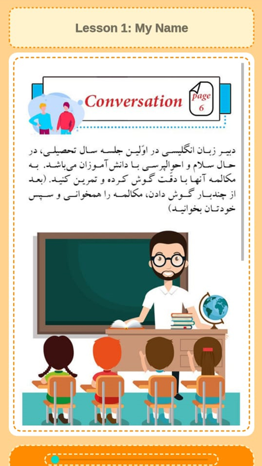 اسکرین شات 6 برنامه آموزش زبان انگلیسی پایه هفتم