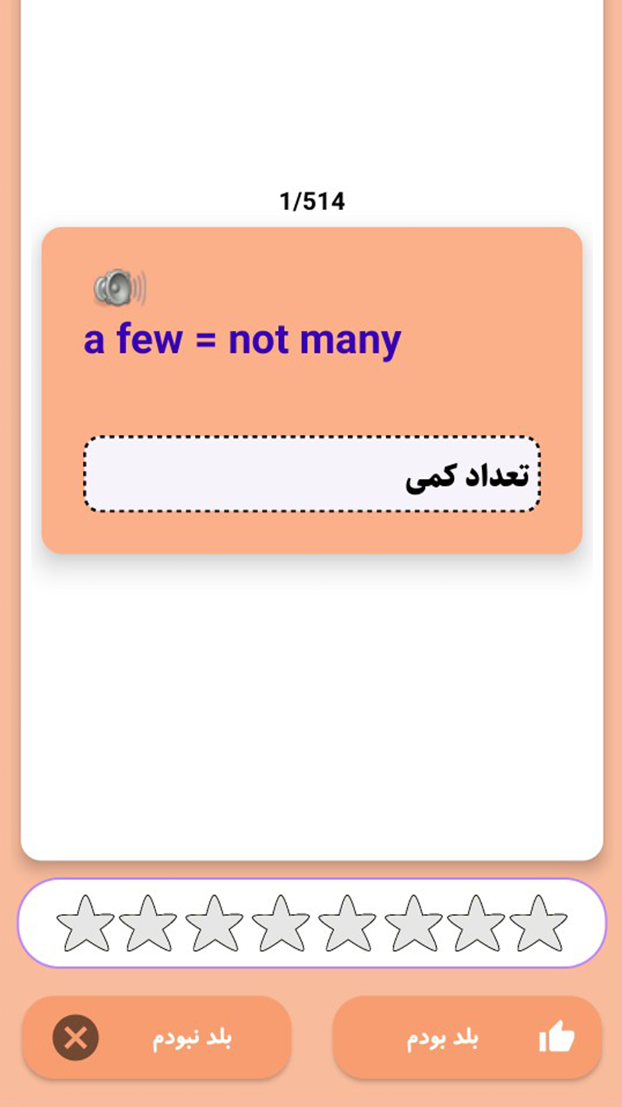 اسکرین شات 4 برنامه فلشکارت لغات انگلیسی متوسطه دوم